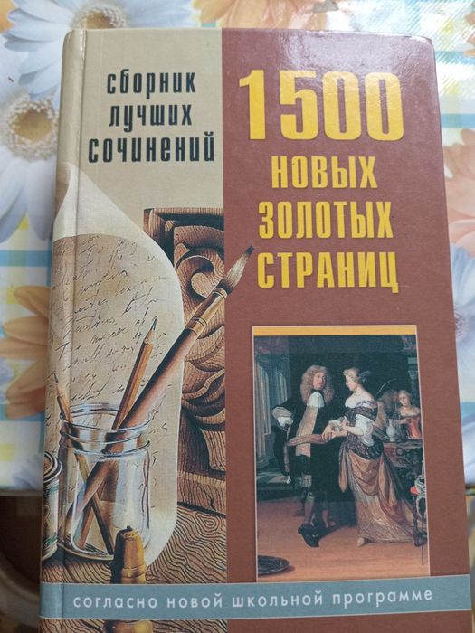 Продам книгу сборник