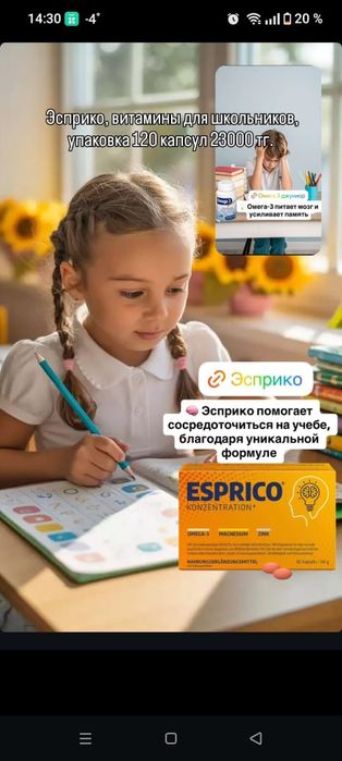 Витамины Детские Эсприко