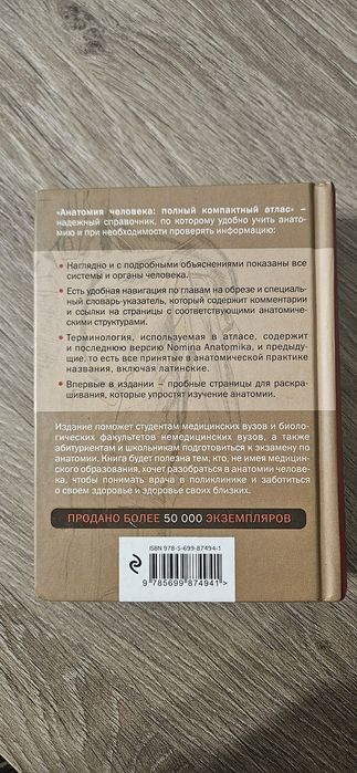 Продам атлас "Анатомия человека"
