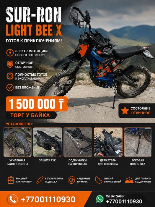 Sur-Ron Light Bee - прокачанный тюнинг, отличное состояние