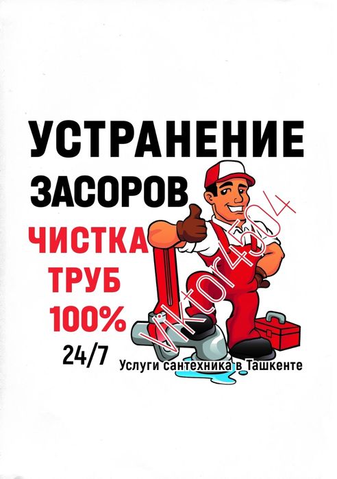 САНТЕХНИК: Чистка канализации. Устранение засоров. Ремонт сантехники,