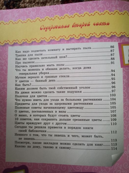 Лучшая КНИГА для девочки/подростка