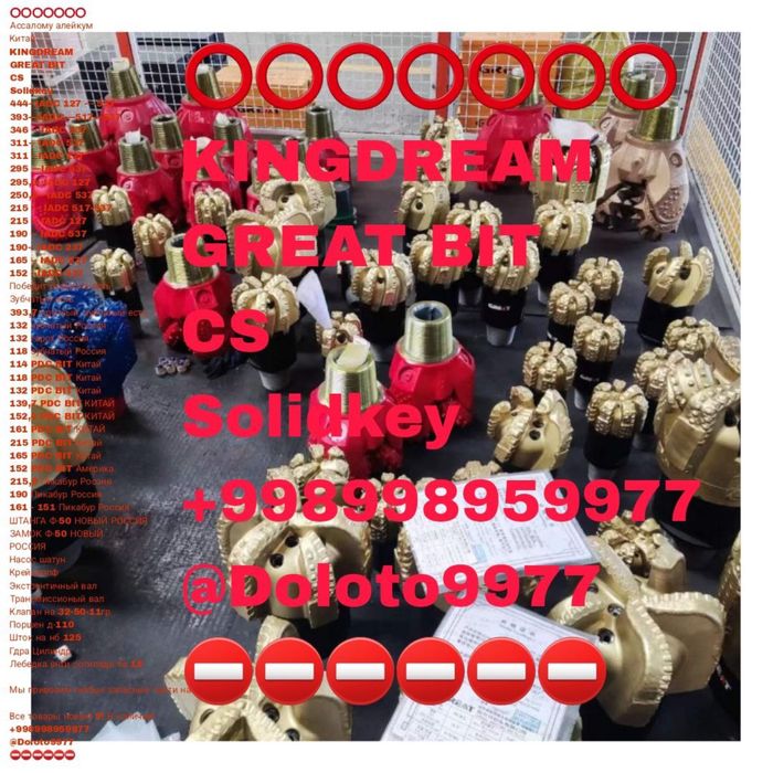 Долто PDC BIT каронка, штанги , замки , ключ