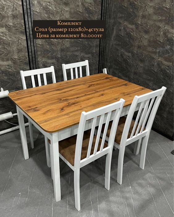 Стол и стулья, стул, стол, оптом и в розницу, мебель кухня Алматы дом