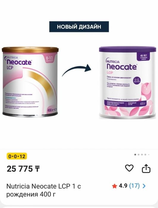 Детская смесь neocate