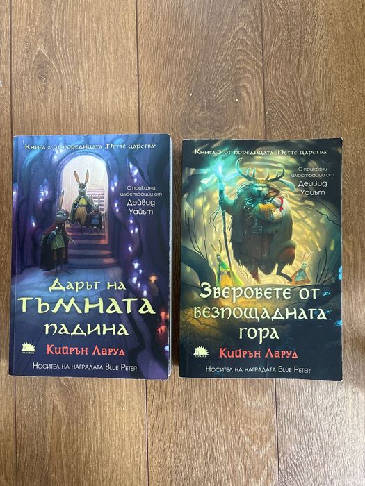 Подкин - “Дарът на тъмната падина” / Петте царства / Кийрън Ларуд