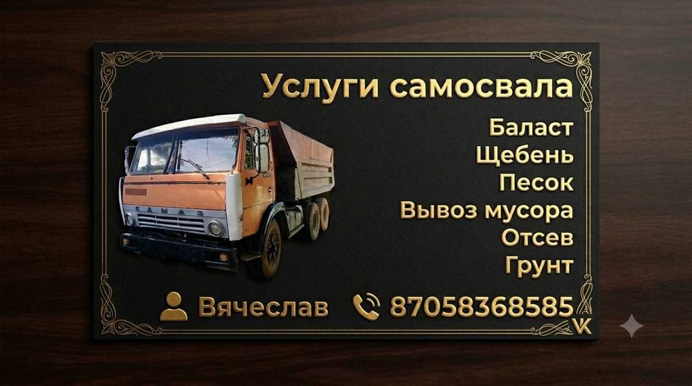 Баласт щебень грунт чернозём вывоз мусора