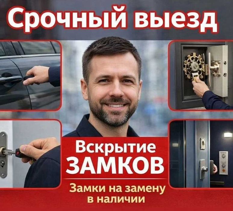 Вскрытие замков медвежатник взлом открыть авто сейф дверь замена замок