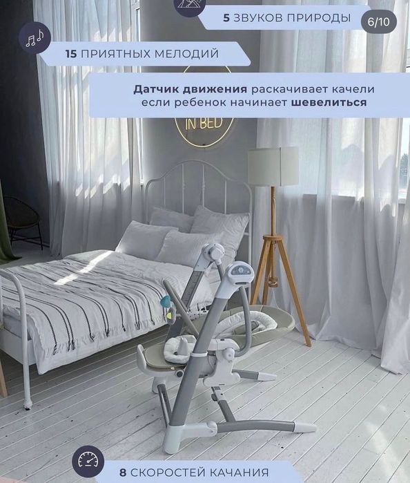 4в1 стул для кормления, шезлонг, электро качели и бустер бренд Maribel