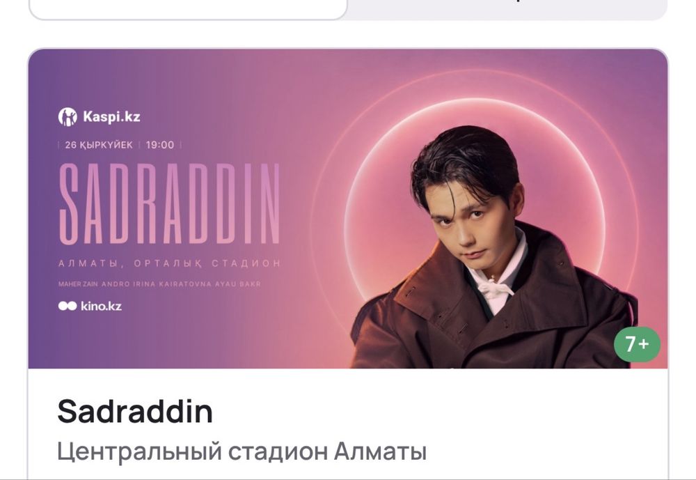 Садраддин билет голд!