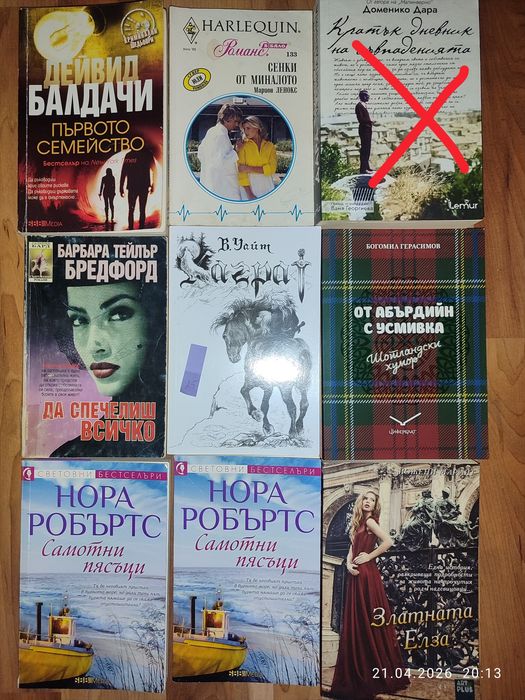 Книги 4броя 5 евро