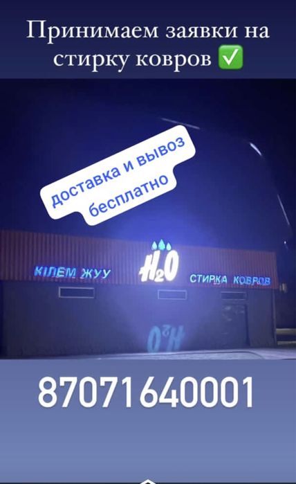 Стирка ковров