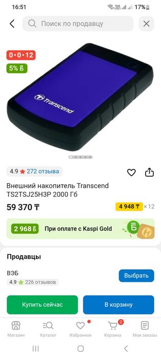 Внешний накопитель 2000гб