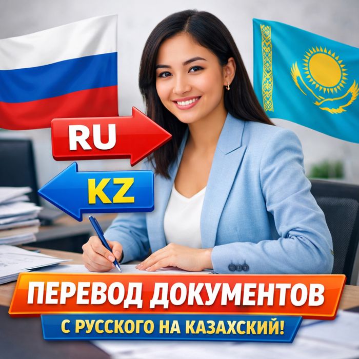 Перевод документов