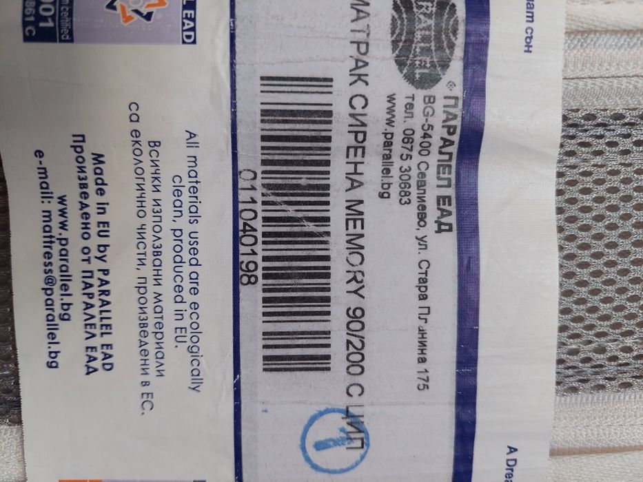 Матрак Нани  90/200