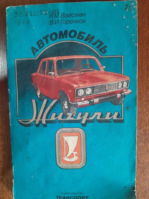 Продам книжку по эксплотации Ваз 2106