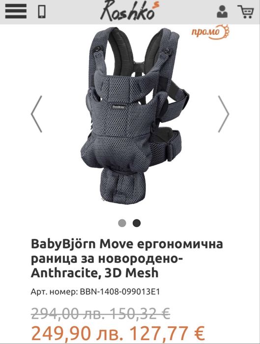 Ергономична раница BabyBjorn Move