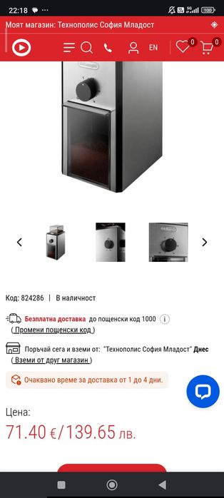 Кафемелачка Delongi
