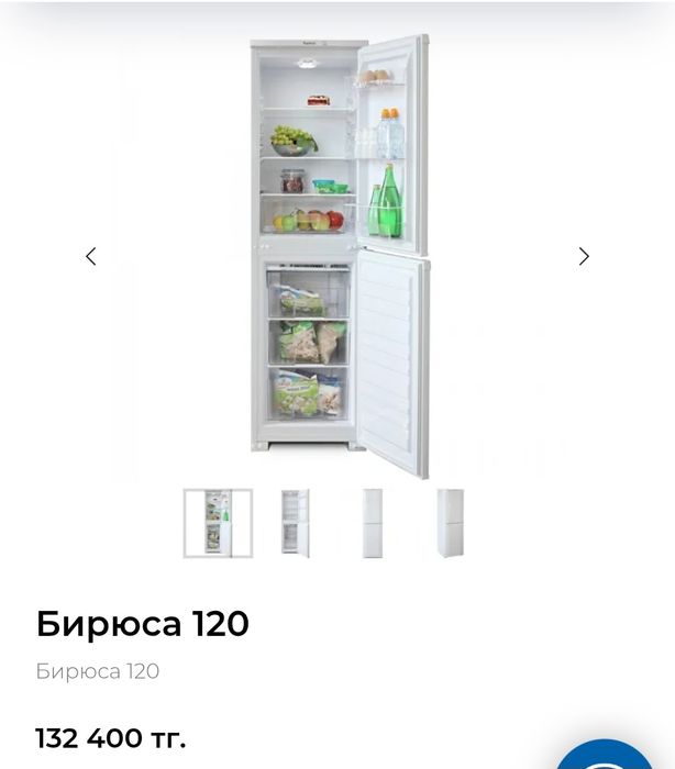 Холодильник Бирюса 120