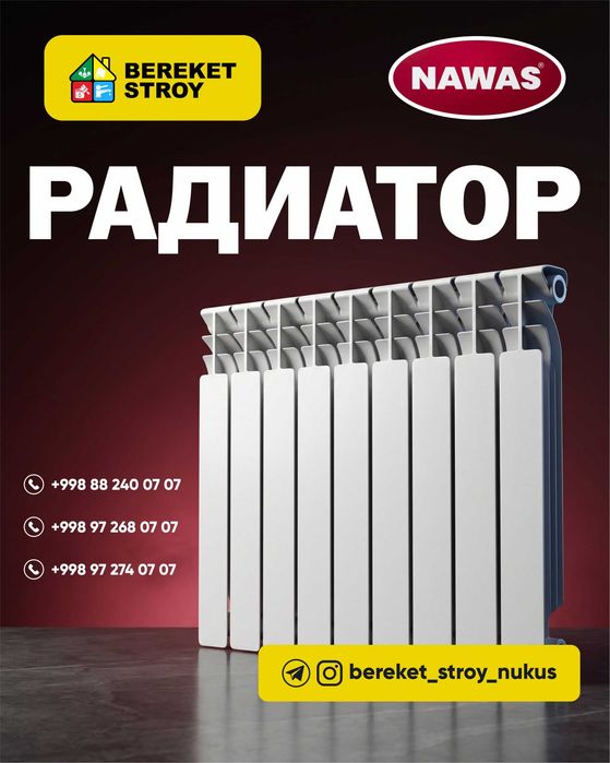 Радиатор для отопления в Нукусе