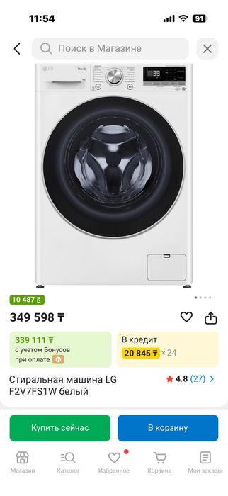 Стиральная машина сатылады