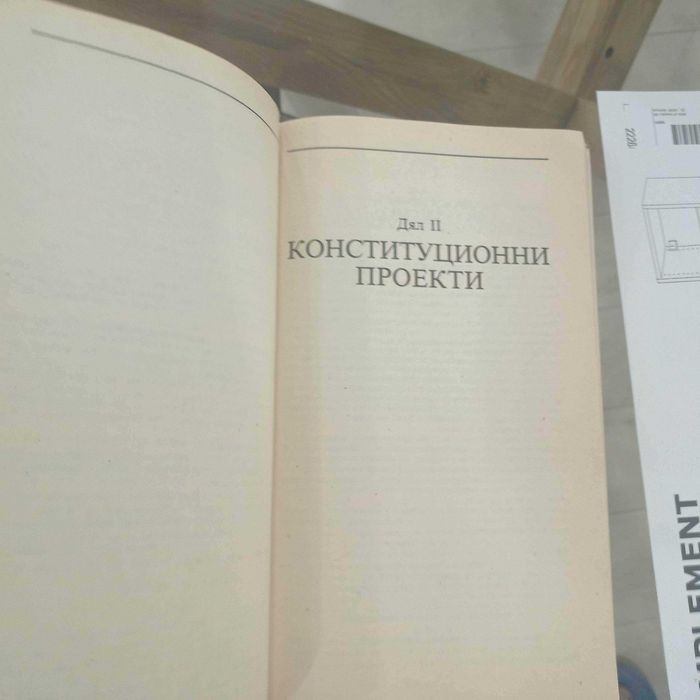 Български конституции и конституционни проекти  Веселин Методиев