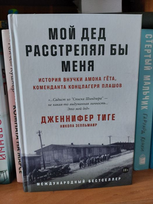 Книга Дженнифер Тиге