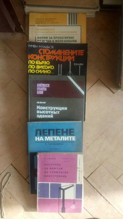 Продавам учебници и литература по архитектура и строителство