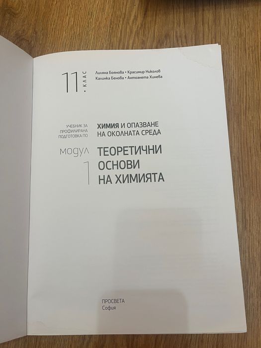 Учебници по биология и химия