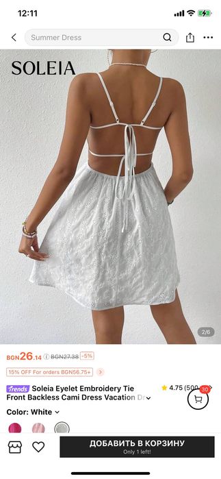 Нова Рокля за лято