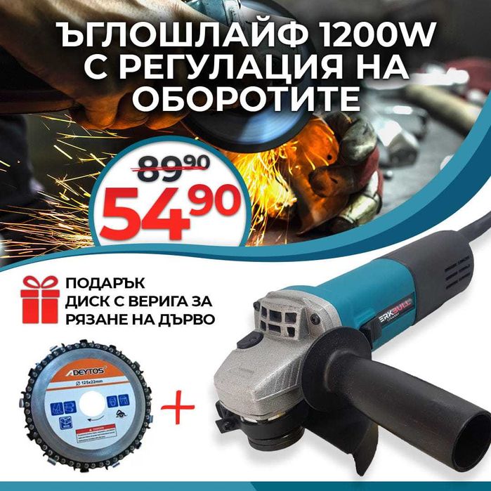 Ъглошлайф WerkBull Professional 125 мм 1200W с регулация на оборотите