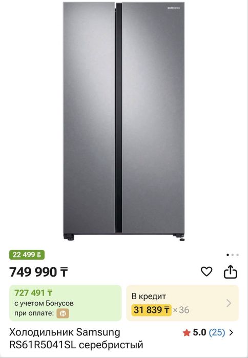 Продам холодильник Samsung RS61R5041SL