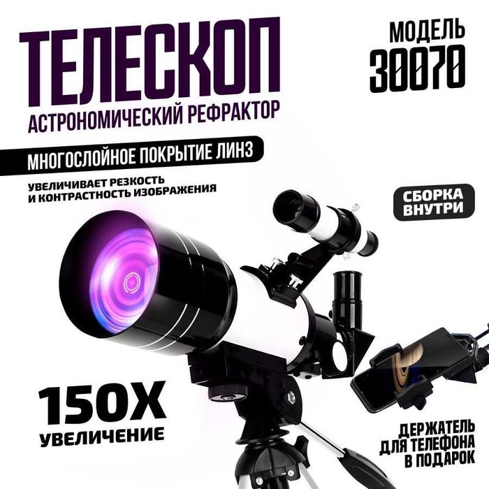 Мощный Рефракторный Телескоп Vision 150X zoom. Telescope. Новый
