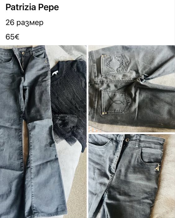 Patricia Pepe Дънки