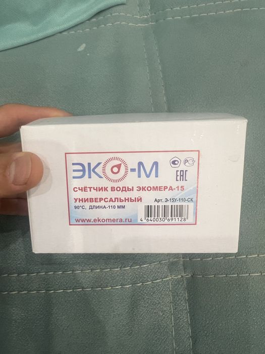 Счетчик новый водный