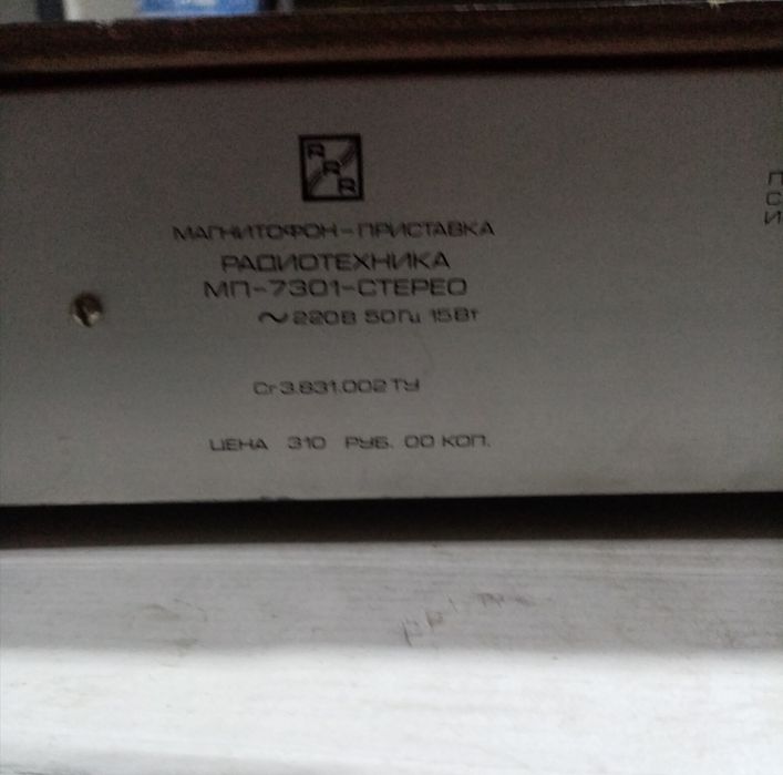 Магнитофон кассетный