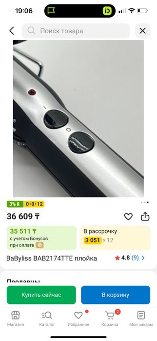 Плойка BaByliss