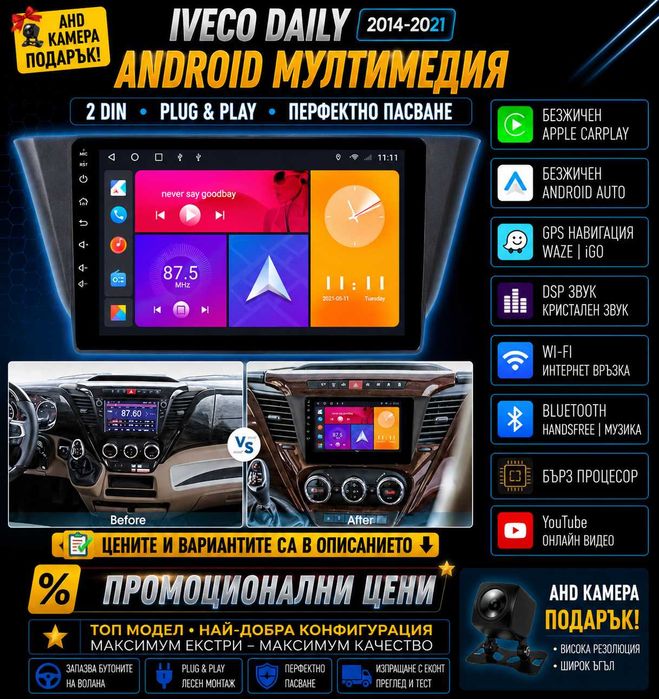 Мултимедия за IVECO DAILY KLen RV навигация 2DIN плеър Android бус GPS, CARPLAY, ANDROID AUTO, WAZE