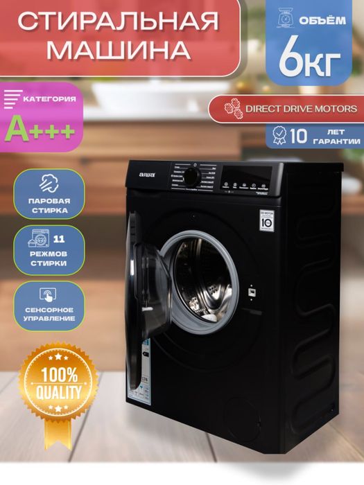 Стиральная машина 6кг aiwa by japan
