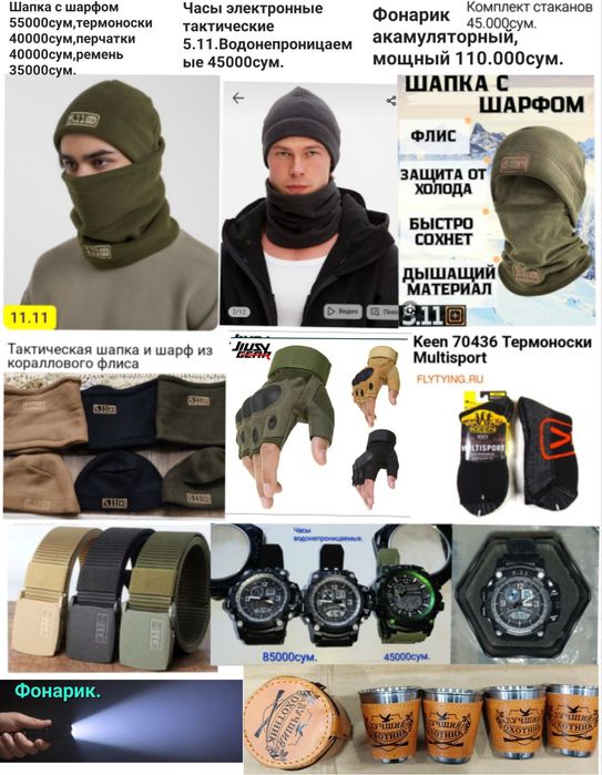 Шапка с шарфом тактические5.11.Новые.Термоноски,перчатки,ремни.См.фото