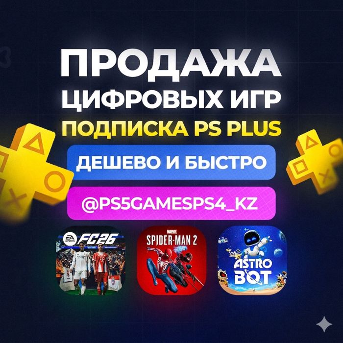 Подписка PS+ а также новинки для PS5