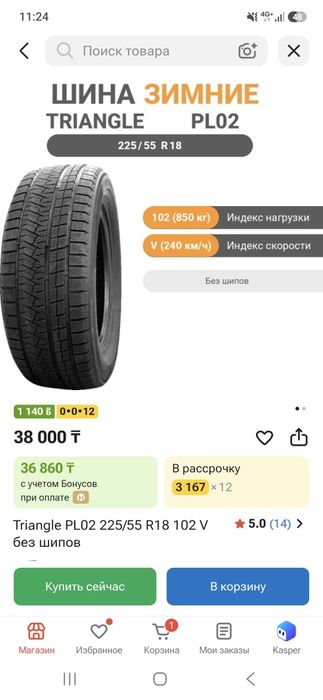 Резина 225×55×18