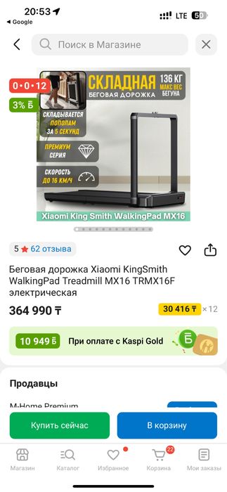 Складная беговая дорожка