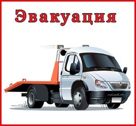 Услуги эвакуатора Зеренда 24/7