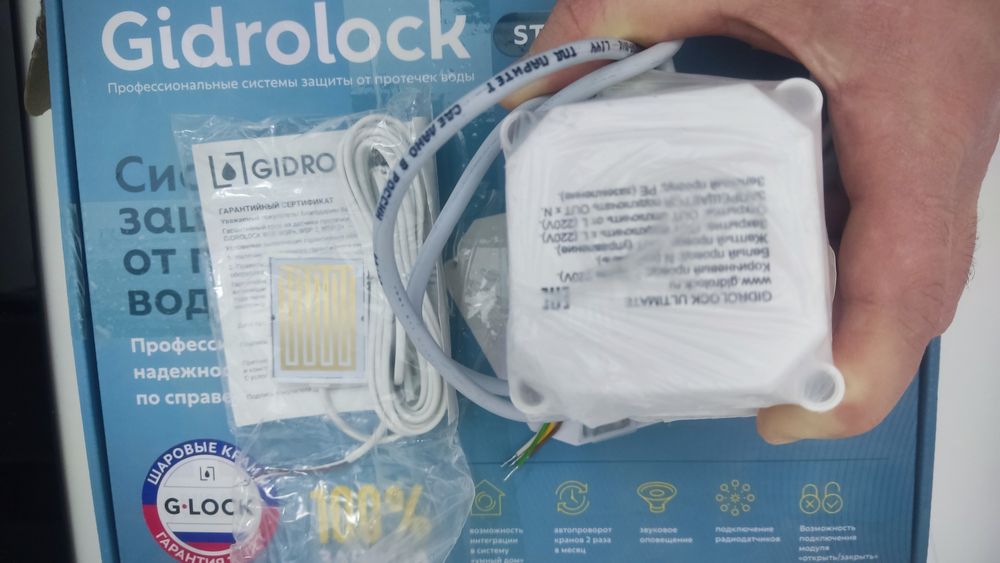 Электронный кран и датчик протечки Гидролокк