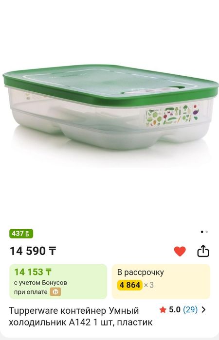Посуда Tupperware