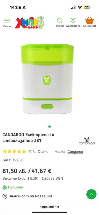 Стерилизатор Cangaroo