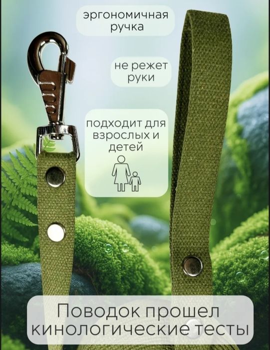 Поводок 1,5 м, брезентовый.