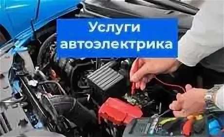 Elektrik xizmati 24/7, Moshina ochish, Prikurit akkumulyator