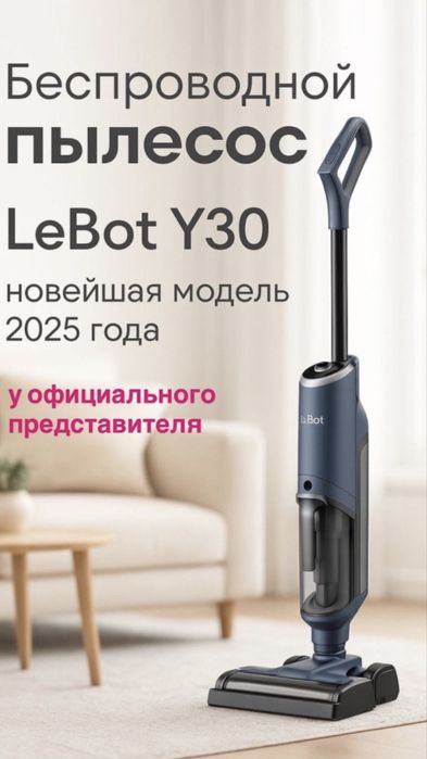Моющий пылесос le bot